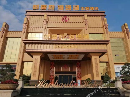 Haishanhuhotel in Lianjiang, People's Republic of China