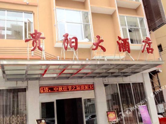 Guiyang Hotel - last minute hotel in Jiangkou