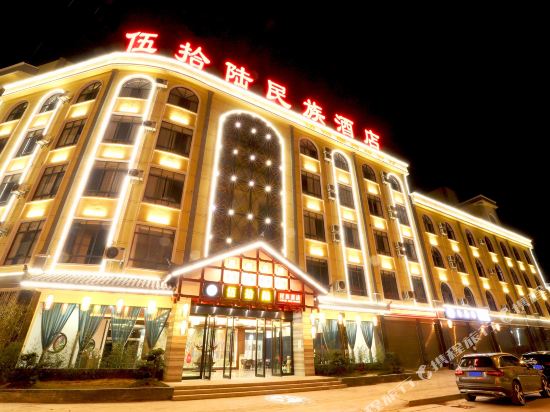 56 Nationalities Hotel in Jiangna, People's Republic of China