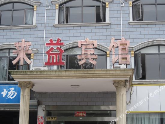 Laiyi Hotel - last minute hotel in Shanghai