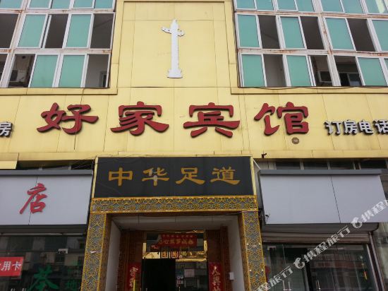 Haojia Hotel — hotel in Pizhou