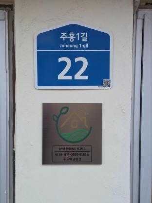 Udo Haenam Pension — 4-Star Luxury Hotel in Jeju City, South Korea
