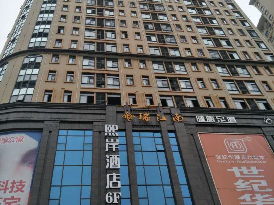 Xi'an Boutique Hotel - last minute hotel in Xiangtan