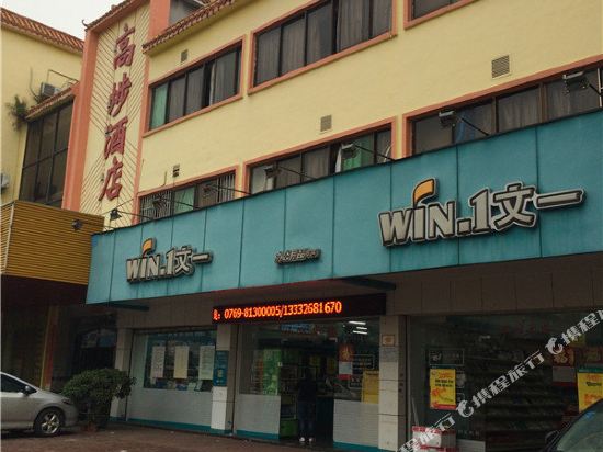 Gaobu Hotel - last minute hotel in Dongguan