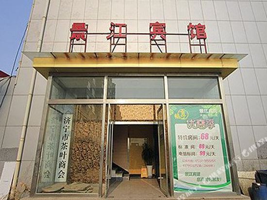 Jingjiang Hotel - carbon neutral hotel in Jining