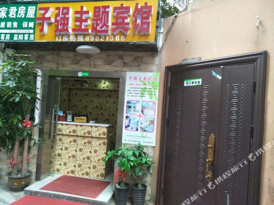 Ziqiang Theme Hotel - last minute hotel in Changsha