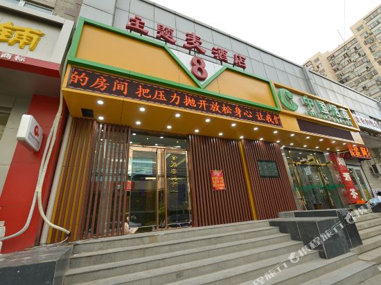 Mai8 Theme Hotel - carbon neutral hotel in Beijing