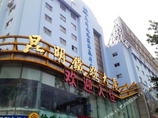 Kunming Railway Mansion - last minute hotel in Kunming