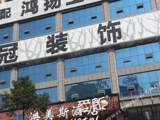 Aomeisi Hotel - last minute hotel in Shaoyang