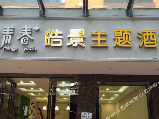 Haojing Hotel - carbon neutral hotel in Kunming