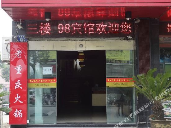 Jiashan 98 Inn - last minute hotel in Jiashan