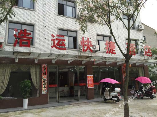 Haoyun Express Hotel — hotel in Xindi