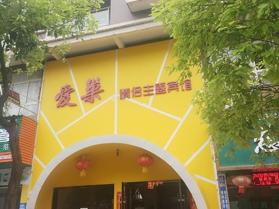 Love nest lovers Theme Hotel - carbon neutral hotel in Harbin