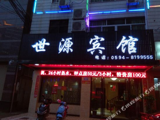 Shiyuan Hotel - last minute hotel in Putian