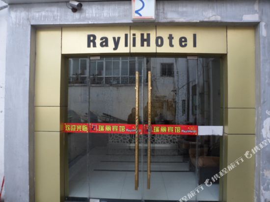 Ruili Hotel - last minute hotel in Unknown City