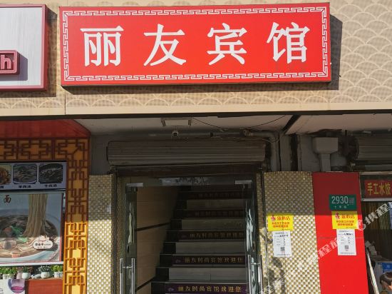 Liyou Hotel - last minute hotel in Shanghai