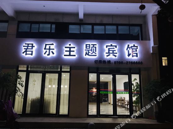 Junle Theme Hotel in Fuliang, People's Republic of China