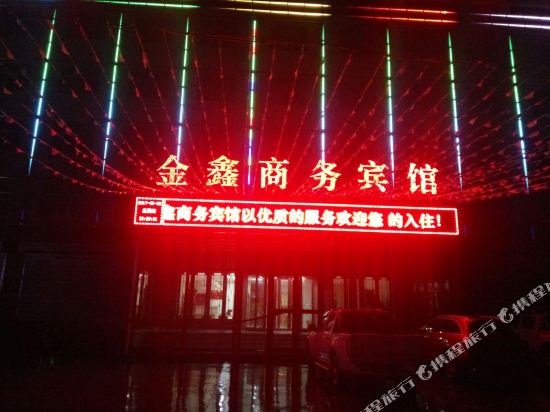 Jinxin Business Hotel — hotel in Qagan Us