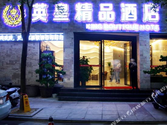 King Boutique Hotel - last minute hotel in Yulin