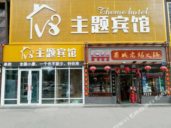 V8 Theme Hotel - carbon neutral hotel in Changchun