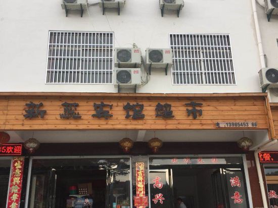 Xinruibinguan - last minute hotel in Unknown City