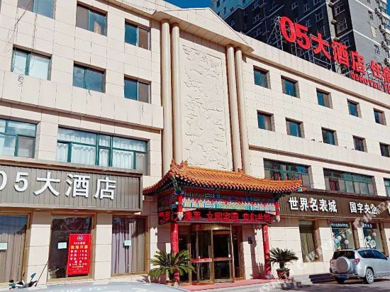 05 Hotel - carbon neutral hotel in Luanping