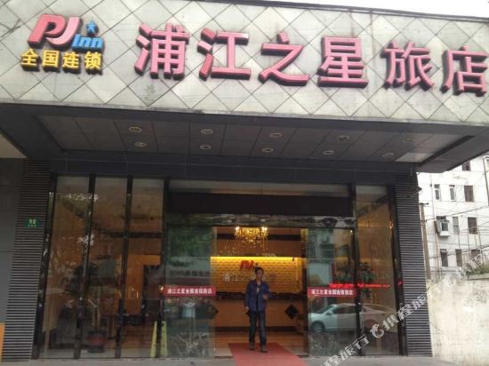 Pujiang Star Inn - last minute hotel in Shanghai