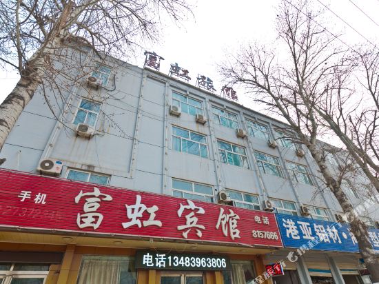 Qinghe Fuhong Hotel — hotel in Qinghe