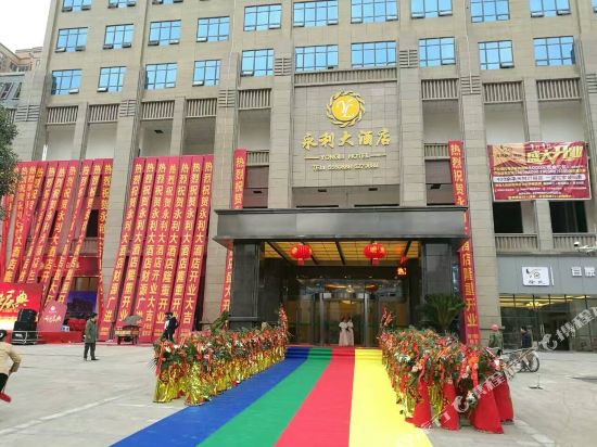 Yongli Hotel — hotel in Jiulong