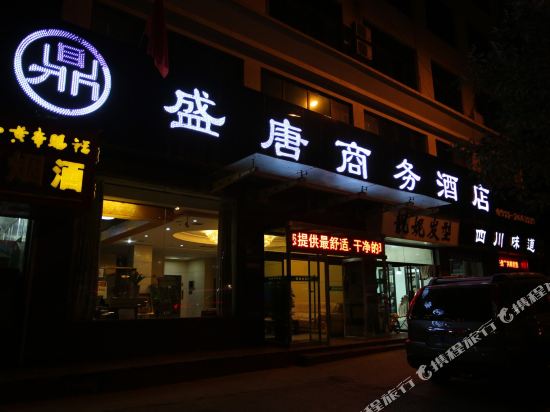 Shengtang Business Hotel — hotel near Yan'an Nanniwan Airport