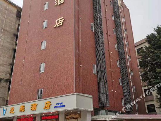 Yingfei Hotel - carbon neutral hotel in Zhaoqing