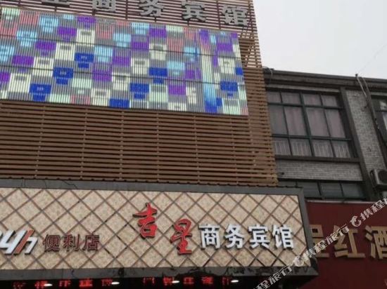 Jixing Business Hotel in Gushu, People's Republic of China