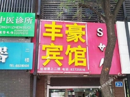 Fenghao Hotel in Jinan, People's Republic of China