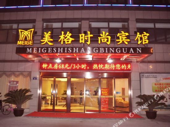 Haining meige fashion hotel in Haining, People's Republic of China