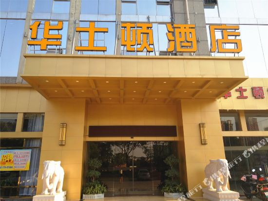 Huashidun Hotel - last minute hotel in Ji'an