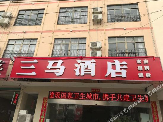 SanMa Hotel in Nada, People's Republic of China