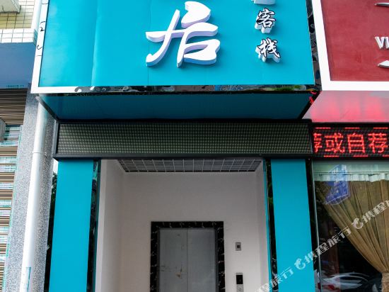 Mingtaoju Theme Inn in Tangdong, People's Republic of China