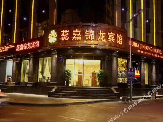 Ruijia Jinlong Hotel in Longnan, People's Republic of China