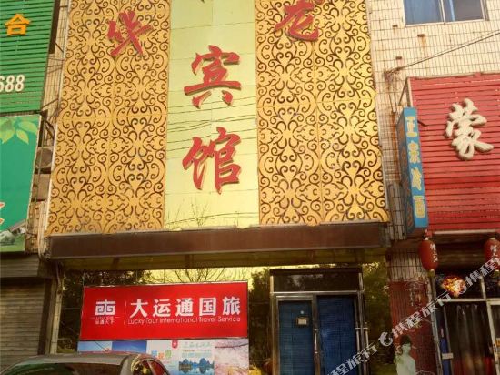 Hua Yue Long - last minute hotel in Shenyang