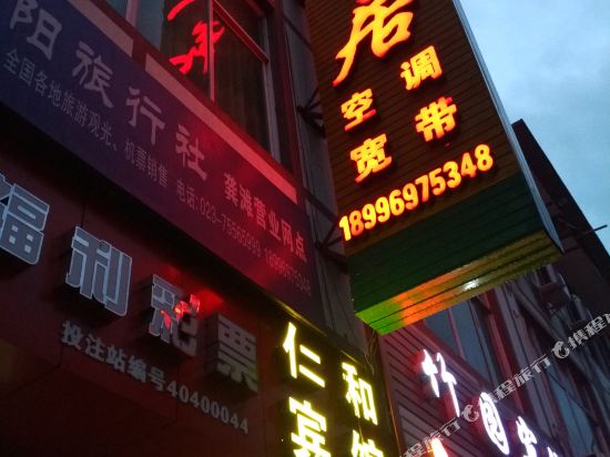 Renheju Hotel - last minute hotel in Chongqing