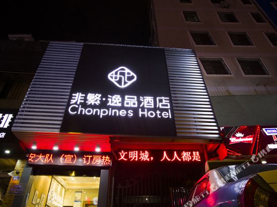 Chonpines Yi Pin Hotel in Ningde, People's Republic of China