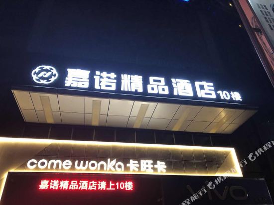 jianuo boutique Hotel - last minute hotel in Anqing