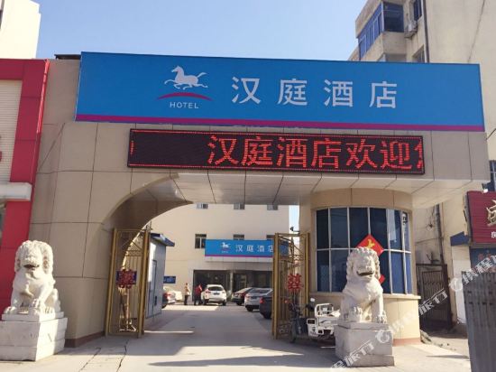 Hanting Hotel — Yongqing