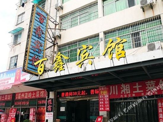 Baixin Hotel in Jinhua, People's Republic of China