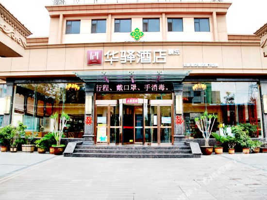 Home Huayi Selected Hotel — hotel in Xintai