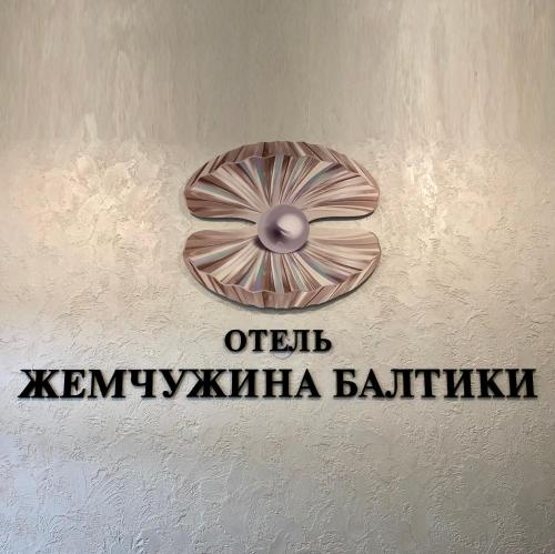Zhemchuzhina Baltiki Mini Hotel in Baltiysk, Russia