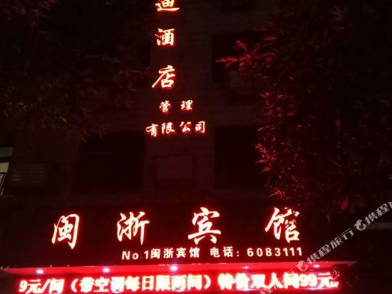Minzhe Hotel — hotel in Fu'an