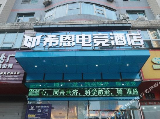 Chongyang Xi 'en E sports Hotel — hotel in Chongyang