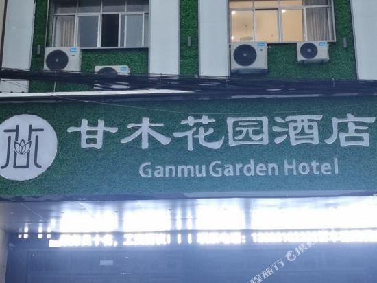 Ganmu Gardens Hotel in Fuyu, People's Republic of China