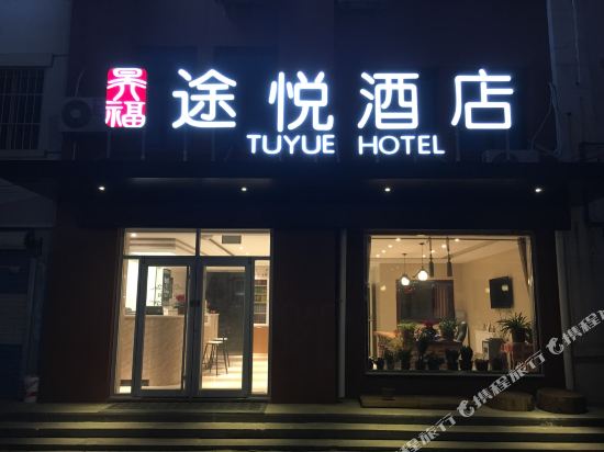 Tuyue Hotel - last minute hotel in Weihai